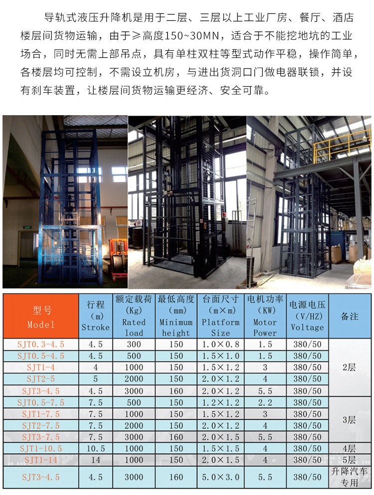 扶沟升降机厂家如何选购